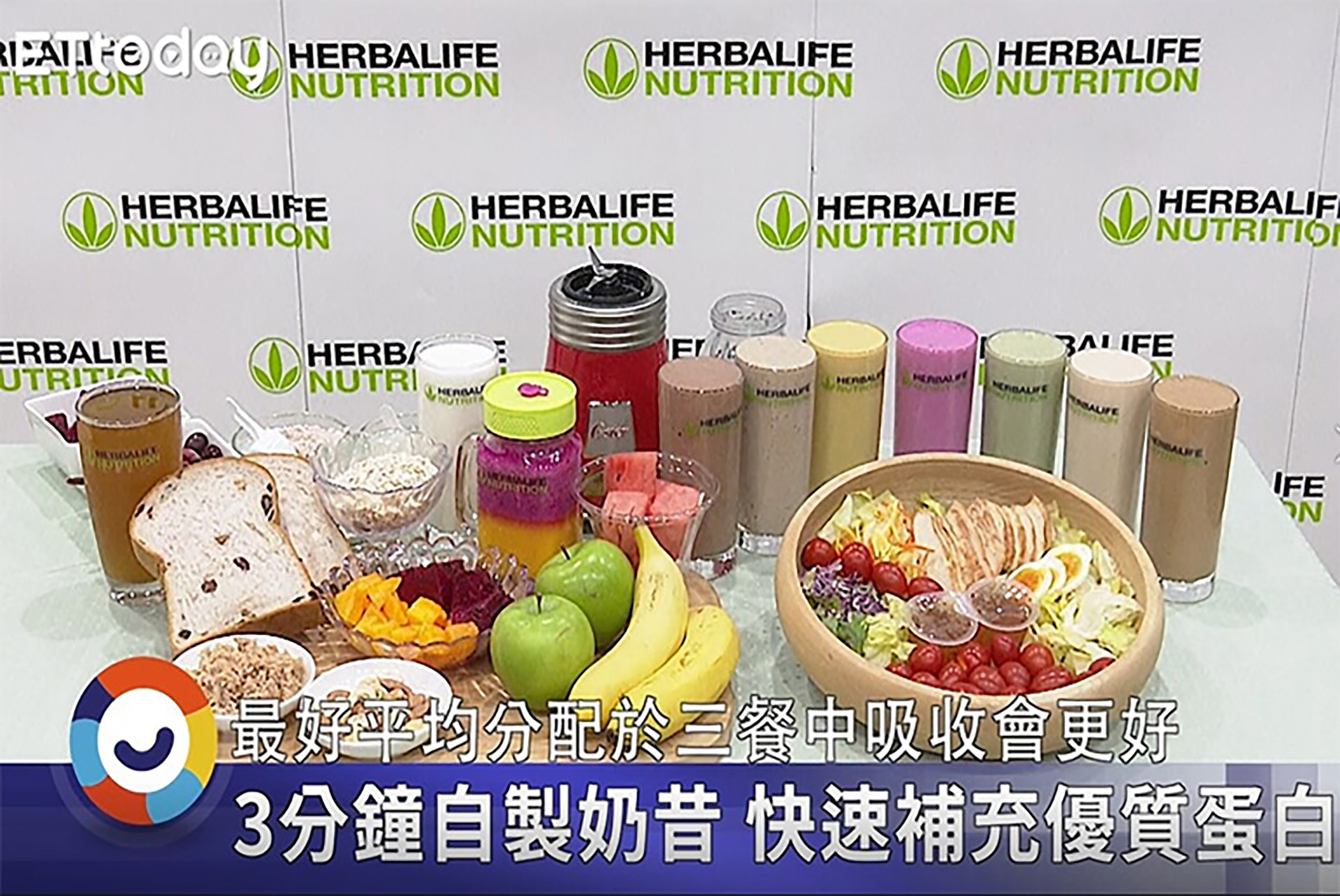 攻破減重盲點！| Herbalife Nutrition Taiwan​